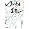 남자의 그늘(1~2완)조진복