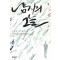 남자의 그늘(1~2완)조진복