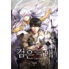 검은늑대 1-24완결 현대 판타지