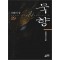 묵향 1-38 판타지 소설