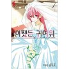 어쨌든 귀여워 1-23