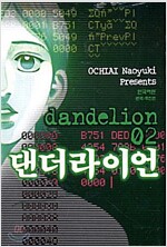 댄더라이언(1~2완)