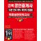 2022 경록 공인중개사 적중실전모의고사(1~2차)