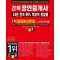 2022 경록 공인중개사 출제예상문제(1~2차)