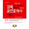 2023 경록 공인중개사 기본서6 - 부동산세법
