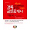2023 경록 공인중개사 기본서6 - 부동산세법