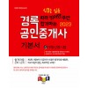 2023 경록 공인중개사 기본서5 - 부동산공시법
