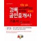 2023 경록 공인중개사 기본서4 - 부동산공법