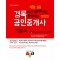 2023 경록 공인중개사 기본서3 - 공인중개사법령및중개실무