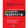 2023 경록 공인중개사 적중실전모의고사(1~2차)