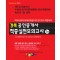 2023 경록 공인중개사 적중실전모의고사(1~2차)
