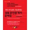 2023 경록 공인중개사 문제집 - 6 부동산세법