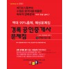 2023 경록 공인중개사 문제집 - 5 부동산공시법