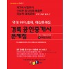 2023 경록 공인중개사 문제집 - 4 부동산공법