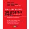 2023 경록 공인중개사 문제집 - 3 공인중개사법령및중개실무