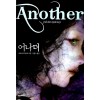 어나더(단편)아야츠지 유키토