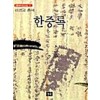 한중록(단편)