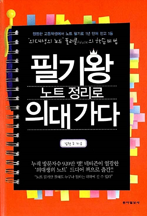 필기왕 노트 정리로 의대 가다(단편)김현구