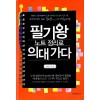 필기왕 노트 정리로 의대 가다(단편)김현구
