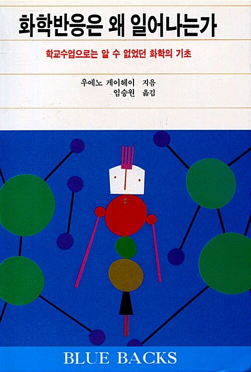 화학반응은 왜 일어나는가(단편)