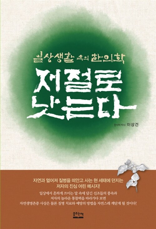 저절로 낫는다(단편)이상건
