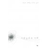 서양음악의 이해(단편)민은기
