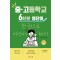 중고등학교 6년분 영단어를 한권으로 마스터한다(단편)