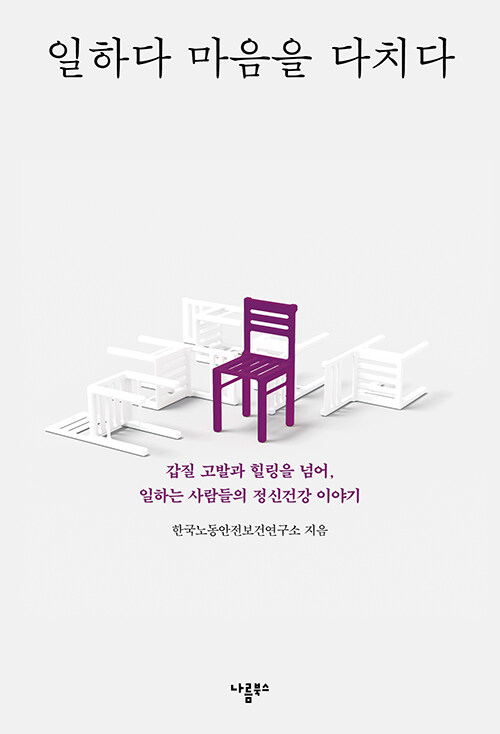 일하다 마음을 다치다(단편)
