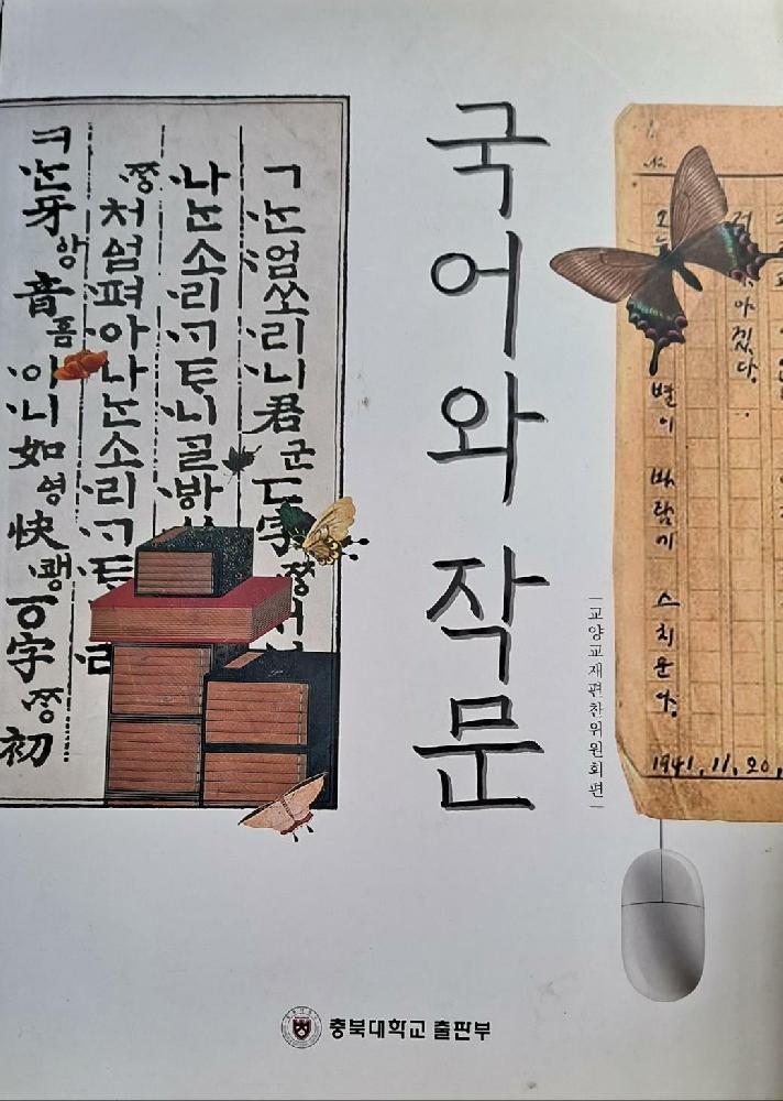 국어와 작문(단편)