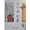 국어와 작문(단편)