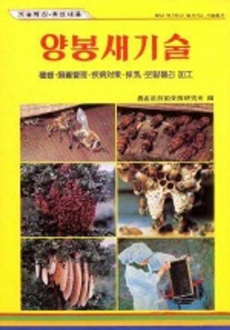 양봉새기술(단편)