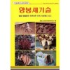 양봉새기술(단편)