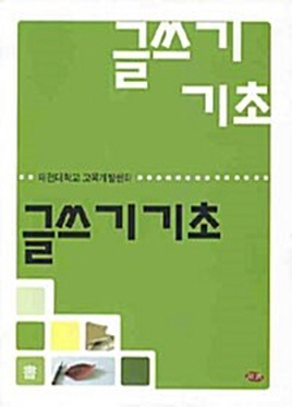 글쓰기 기초(단편)