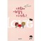 너희가사랑을아느뇨(단편) 웹툰