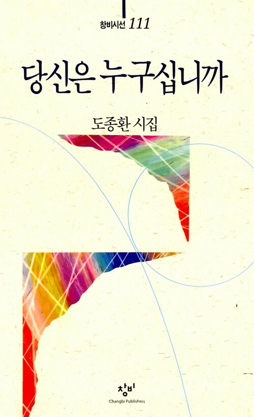 당신은 누구십니까(단편)도종환