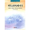 셰익스피어 4대 비극(단편)셰익스피어