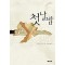 첫날밤(단편)하야시 마리코