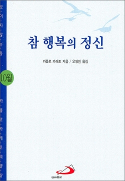 참 행복의 정신(단편)카를로 카레토