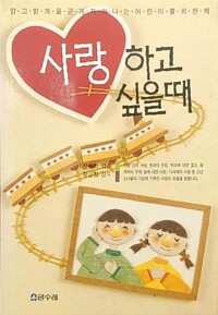 사랑하고 싶을 때(단편)전유석