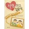 사랑하고 싶을 때(단편)전유석