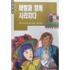 바람과 함께 사라지다(단편)마가릿 미첼