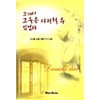 그래서 그들은 사랑할 수 있었다(단편)다니엘 스틸