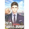 잇츠 빌런스 코리아 1-11 완결 현대 판타지