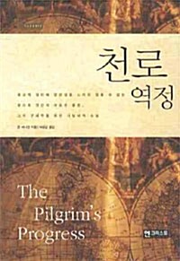 천로역정 미니북(단편)존버니언
