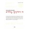 코끼리는 생각하지 마(단편)조지 레이코프