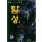 함성(1~3완)황성운