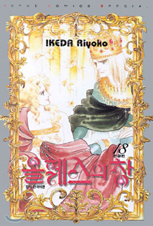 올훼스의 창 1-18완결