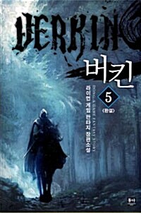 버킨(1~5완)게임