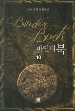 바인더북(1~35) 현대