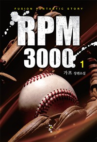 RPM3000 (1~8완) 스포츠